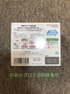 Canon インクカートリッジ ひみ☆プロフ必読