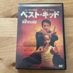 ベストキッド