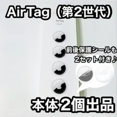 AirTag 第2世代　バラ売り　本体2個出品
