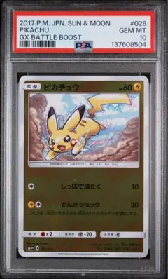 2026年最新】ピカチュウGX psa10の人気アイテム - メルカリ