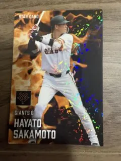 坂本勇人 スターカード 巨人 読売ジャイアンツ プロ野球チップス2025 第2弾