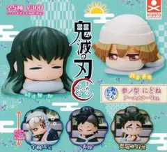おねむたん 鬼滅の刃 参ノ型 にどねアースカラーVer. 全5体セット