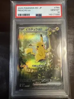 ピカチュウEX SAR PSA10 スタートデッキ 764/742