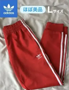 adidas originals トラックパンツ 赤 SST ジョガーパンツ L