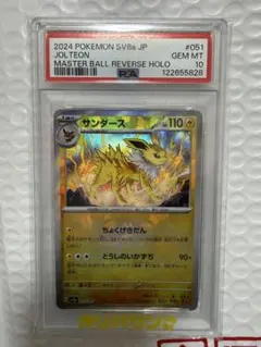 【PSA10】サンダースex SAR テラスタルフェス JOLTEON PSA10】サンダースex SAR テラスタルフェス JOLTEON - メルカリ