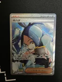 キハダsar ポケモンカードのサムネイル