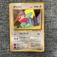 2026年最新】Pokemon Card Game カード名：ポリゴン ポケモンカード