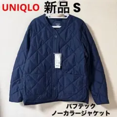 新品 UNIQLO ユニクロ パフテックノーカラージャケット ネイビー S