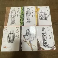 バッテリー 1-6