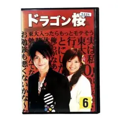 2026年最新】ドラゴン桜 DVDの人気アイテム - メルカリ