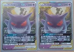 ゲンガー＆ミミッキュGX RR SM9 タッグボルト 038/095 2枚