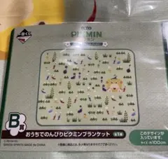 【最終値下げ】一番くじ ピクミン B賞 ブランケット