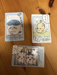 ちいかわカード3枚