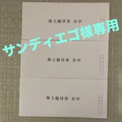 [익명 배송] 후지큐 하이랜드 주주 혜택 티켓, 놀이공원 등