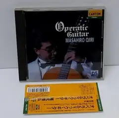 尾尻雅弘 オペラティックギター