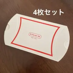 COACH コーチ　ギフトボックス　4枚セット