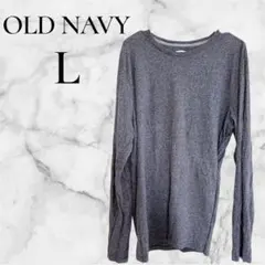❤️大人気❤️OLD NAVY 【L】グレー 長袖カットソー 冬服 秋服 薄手