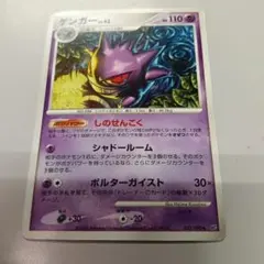 匿名配送 ポケモンカード ゲンガー lv.43 032/092 しのせんこく - メルカリ
