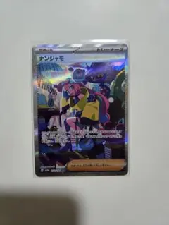 2026年最新】ナンジャモ sarの人気アイテム - メルカリ