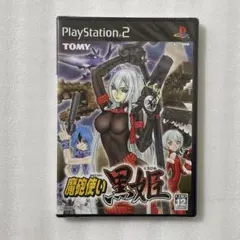 2026年最新】PS2 魔砲使い 黒姫の人気アイテム - メルカリ