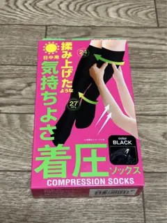 新品未使用 着圧ソックス　日中用