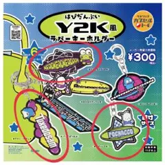 はぴだんぶい Y2K風 ラバーキーホルダー 3個セット ガチャ