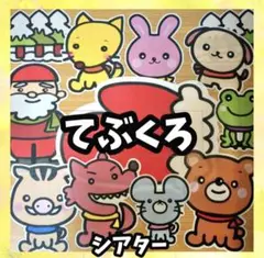 てぶくろのおはなし　未カット台本付　パネルシアター　冬