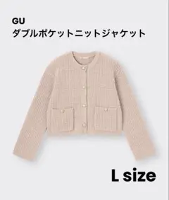 【美品】GU　ダブルポケットニットジャケット　ピンク　L ゆったりサイズ　大きめ
