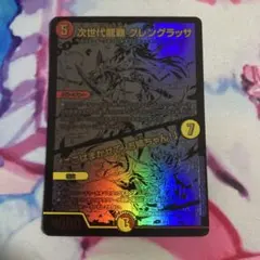 グレングラッサ 黒