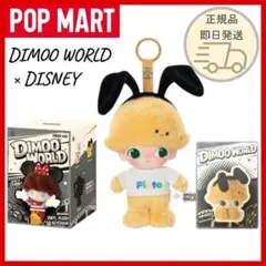 POPMART DIMOO ワールド ディズニー キーチェーン 単品 袋未開封のサムネイル