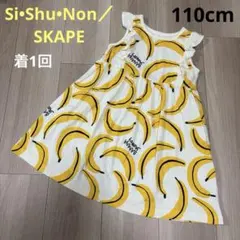 【美品】シシュノン エスケープ ワンピース 110cmのサムネイル