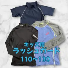 キッズ用 ラッシュガード 3点セット 110〜130