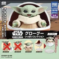 【2種類】スター・ウォーズ グローグー いっぱいコレクション⑨