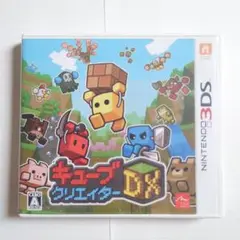 キューブクリエイターDX