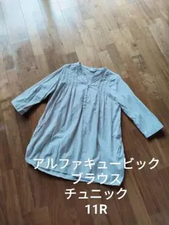 アルファキュービック ゆったり 七分袖 ブラウス チュニック グレージュ M