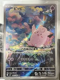 ポケモンカード ピッピ AR 086/080