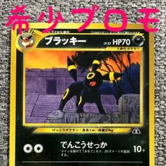 ※希少プロモ※ブラッキー_プレミアムファイル2 PROMO 第2世代 旧裏
