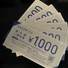 ナルミヤ　ナルミヤインターナショナル　株主優待券　10000円分 ナルミヤ・インターナショナル株主優待券 お買取しております【北大路