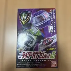 DXライダーカプセムセット05 仮面ライダーゼッツ