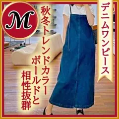 デニム　ワンピース　Ｍサイズ　キャミ　ブルー　ロング丈　マキシ丈　秋冬 匿名 青