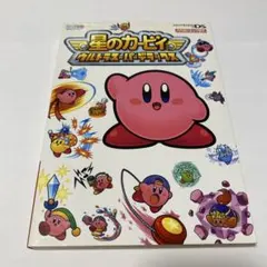 星のカービィ ウルトラスーパーデラックス