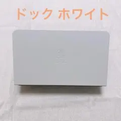 【純正】任天堂 ニンテンドー Switch スイッチ ドック ホワイト 白