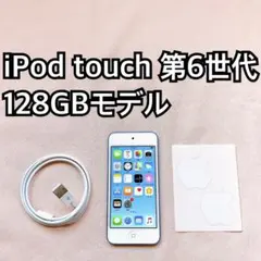 ブルー iPod touch 第6世代 128GB アイポッドApple本体 L