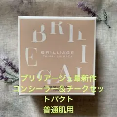 ブリリアージュパウダリーファンデーション♡オーセンティックウーマン♡プリズム40のサムネイル