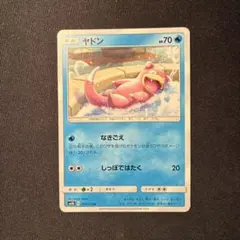ヤドン ○ 拡張パック 金の空、銀の海 040/106 - メルカリ