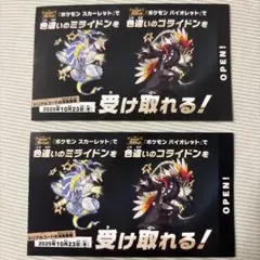 ★ポケモンスカーレットバイオレット色違いのミライドンコライドン２枚★