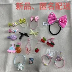 新品　ヘアゴム　ヘアクリップ　まとめ売り　キッズ