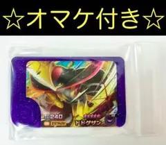 【ドドゲザン】スーパートレジャー　ポケモンフレンダ