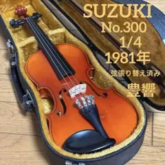 弦張り替え済み】スズキ バイオリン No.300 1/2 1977年 - メルカリ