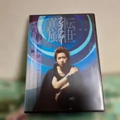 テンセイクンプー～転世薫風〈初回限定盤・2枚組〉 Amazon.co.jp: テンセイクンプー~転世薫風(初回限定盤) [DVD] : 大野智